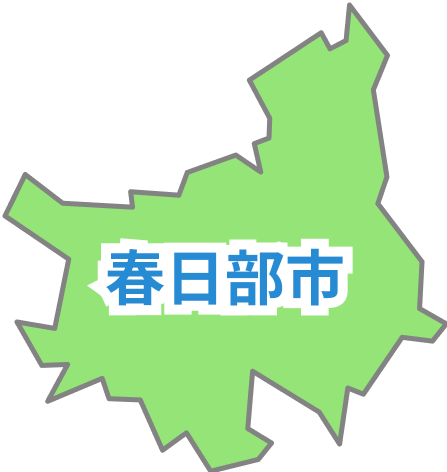埼玉県春日部市