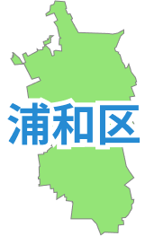 埼玉県さいたま市浦和区