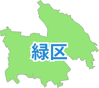 埼玉県さいたま市緑区
