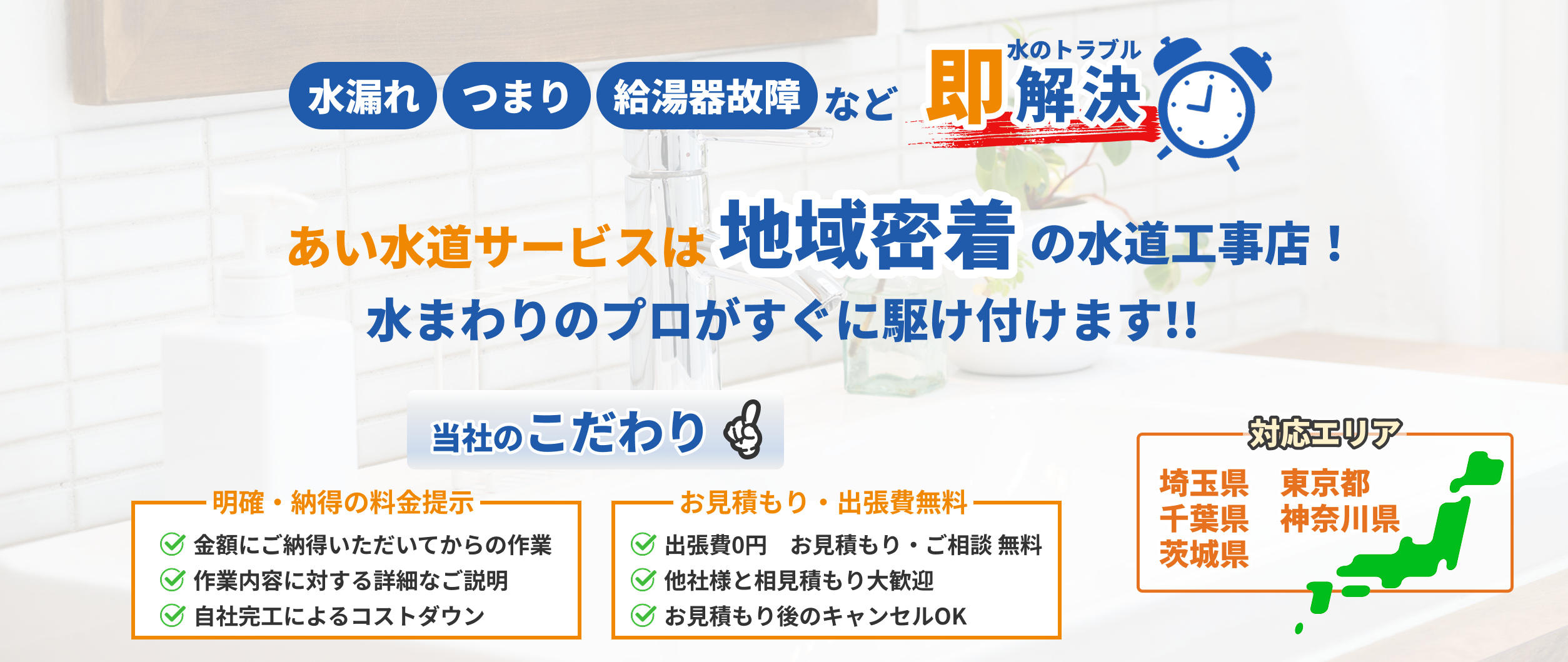 水のトラブル即解決、つまり水漏れ修理