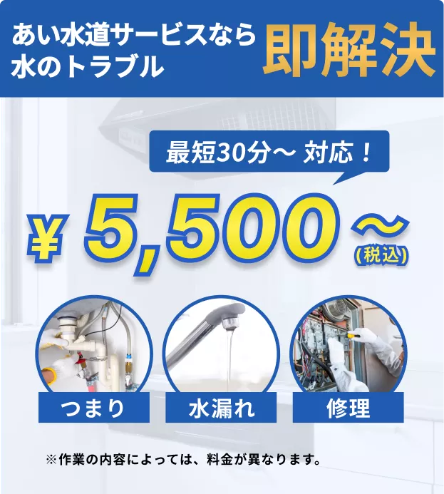 水まわりの水漏れや詰まりの修理の料金