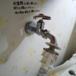 施工前:洗濯機専用水栓