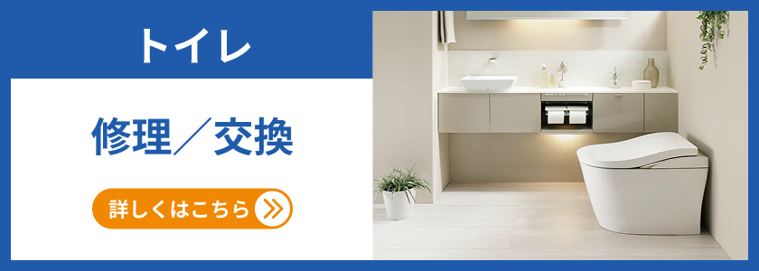 トイレレバー交換の費用相場は？DIY可能？応急処置の仕方も解説 - あい