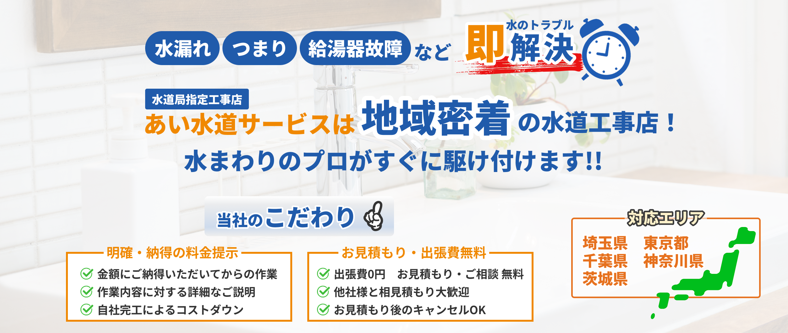 水のトラブル即解決、つまり水漏れ修理