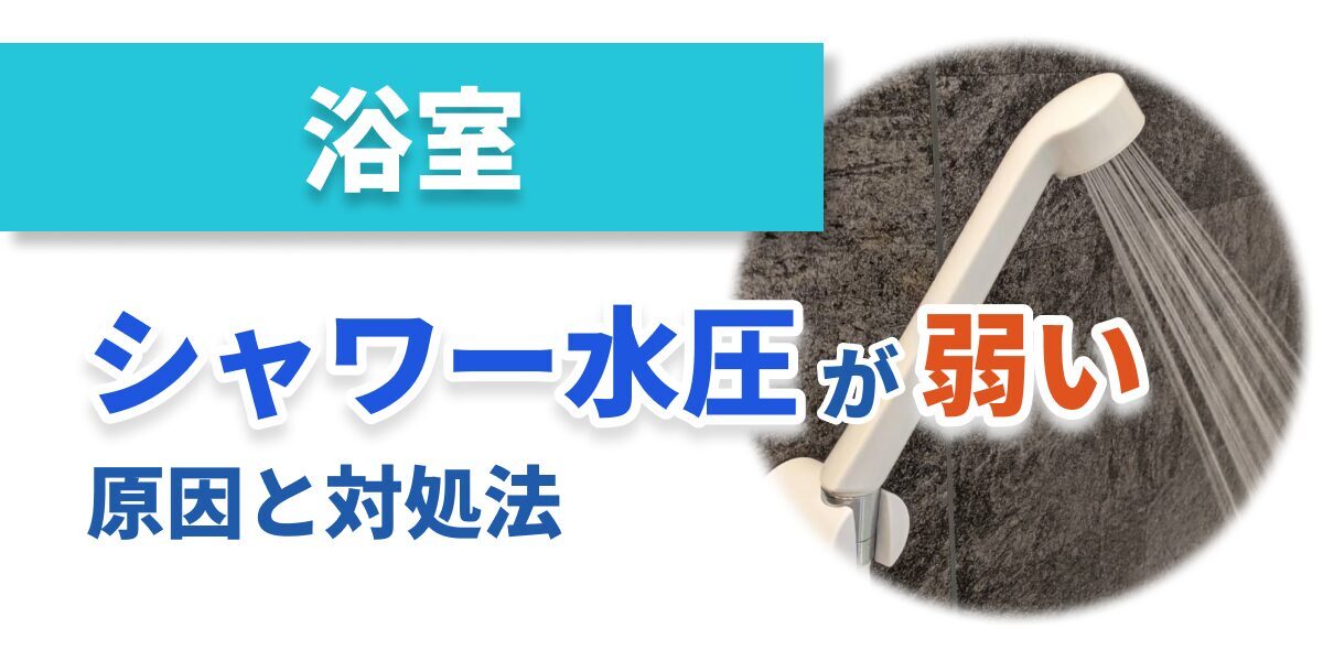 bath-shower-pressure_bnr