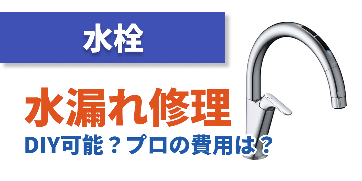 fauset-water-leak_bnr