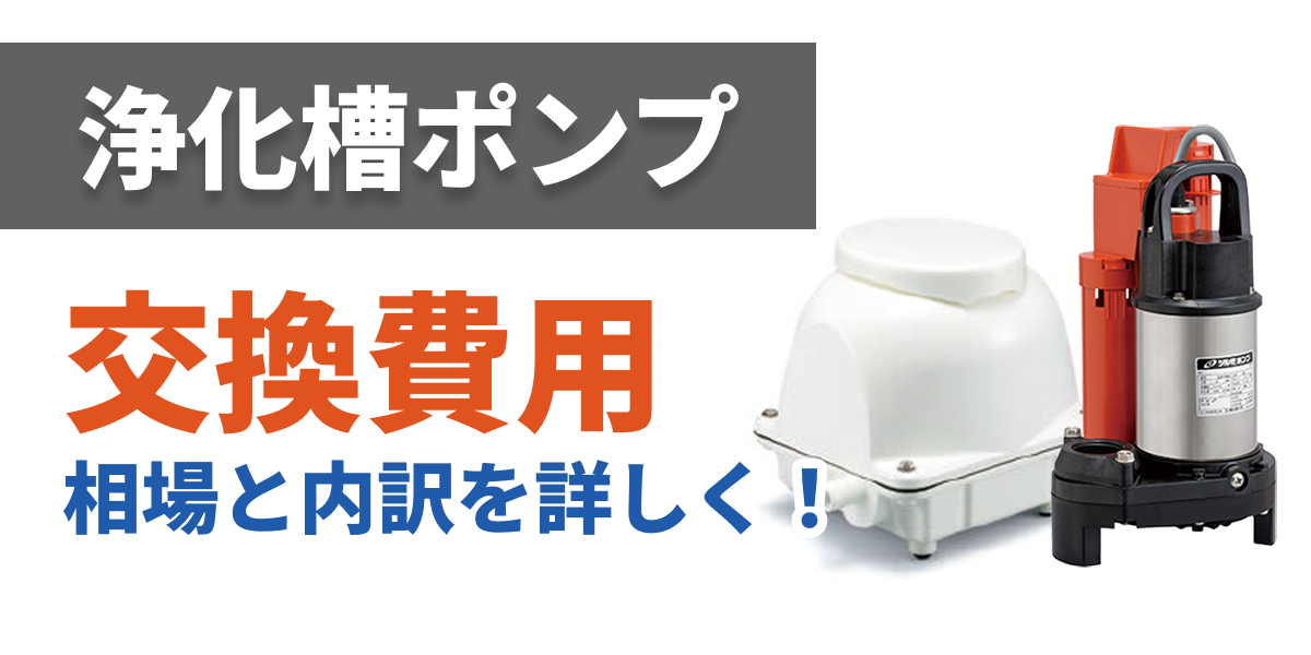 jokaso-pump-kokan-hiyo-soba_bnr