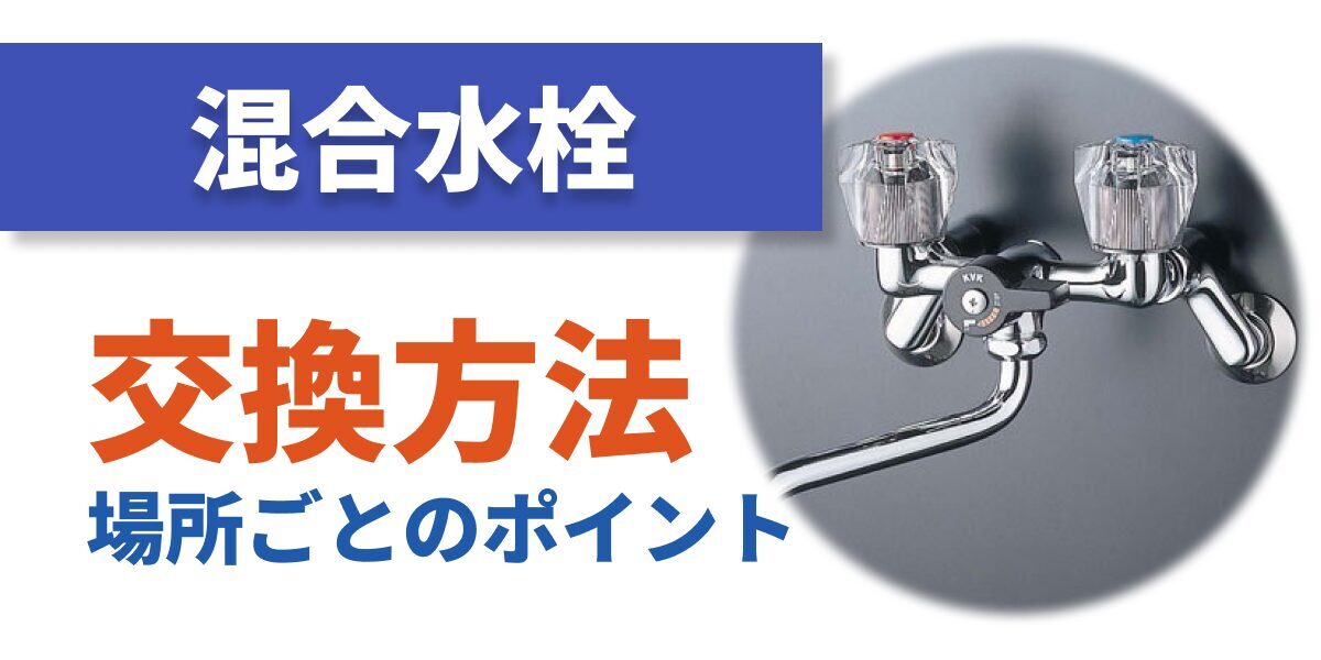 mixer-fauset-change_bnr