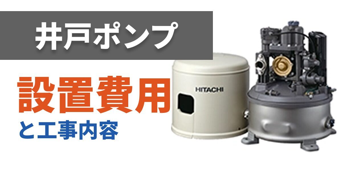 pump-installation-cost_bnr