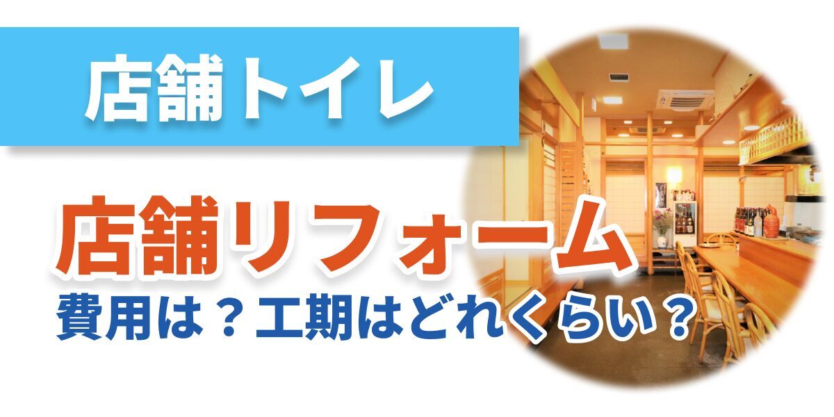 store-toilet-reform_bnr