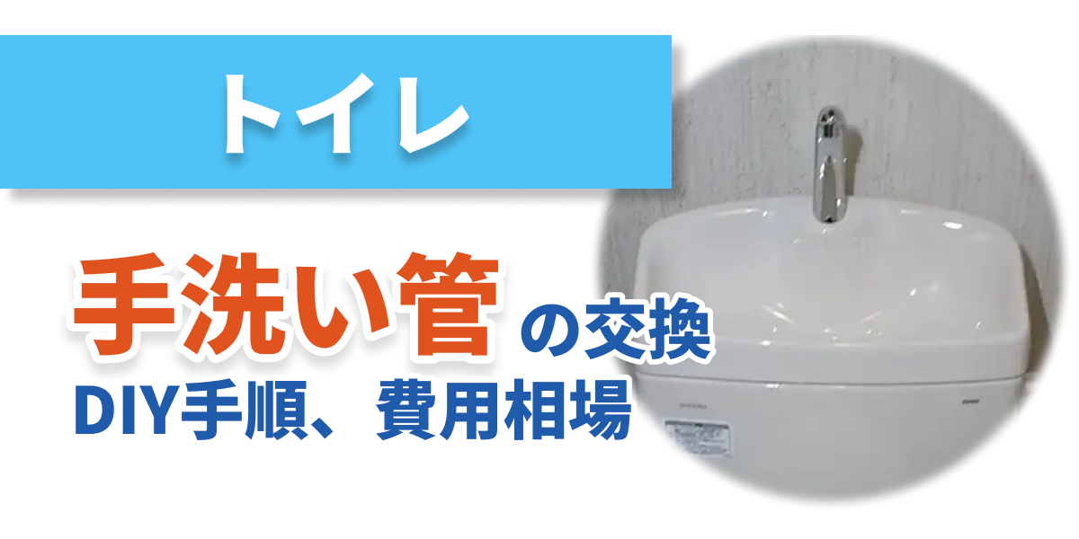 toilet-handwash-change_bnr