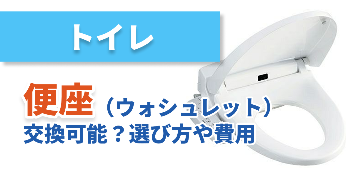 toilet-seat-change_bnr