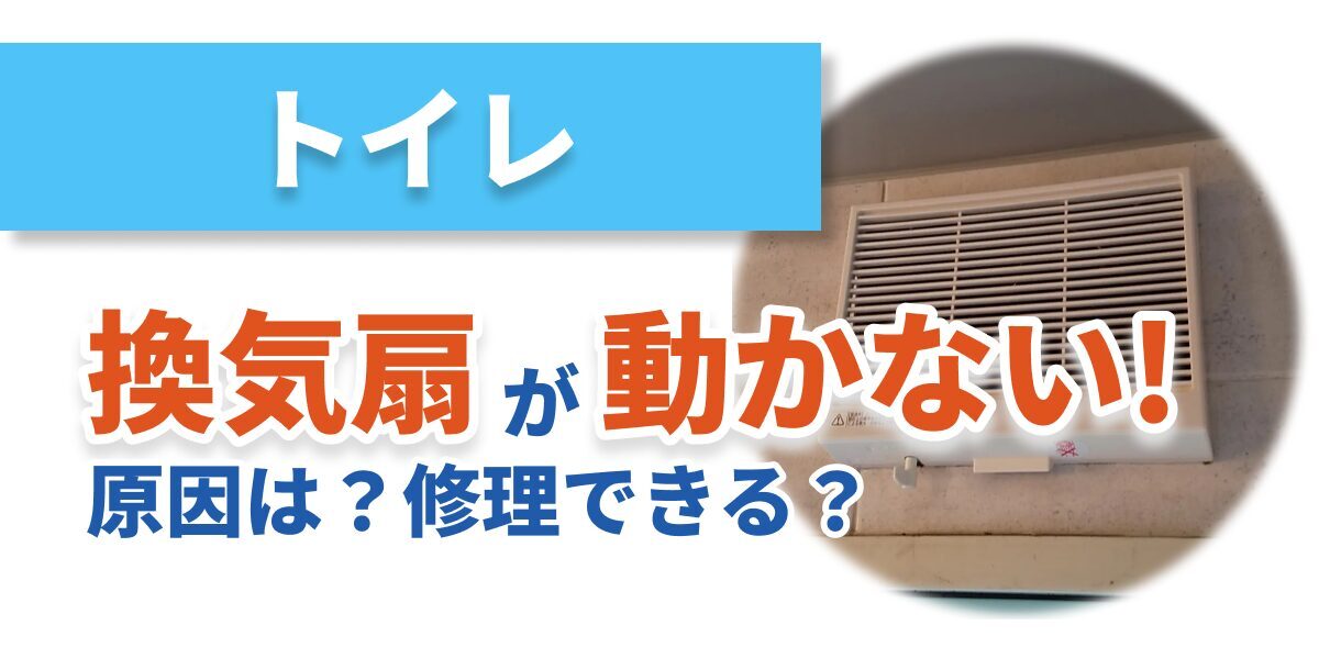 toilet-ventilation_bnr