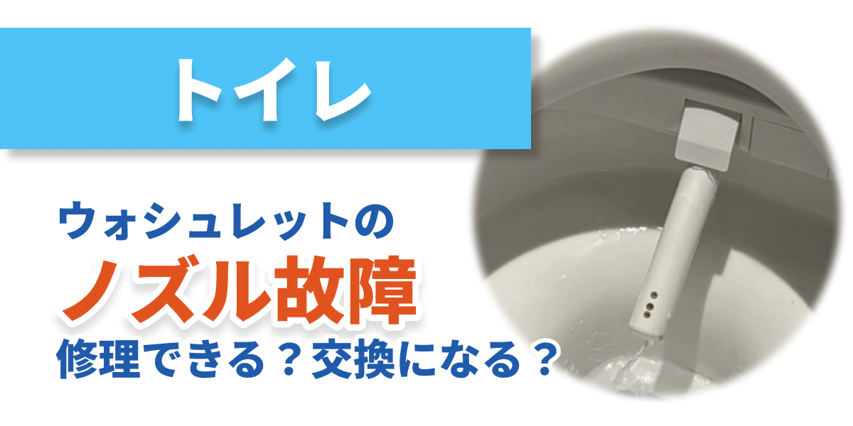 toilet-washlet-nozzle_bnr