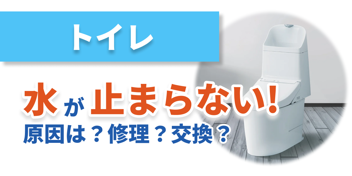 toilet-water-leak_bnr