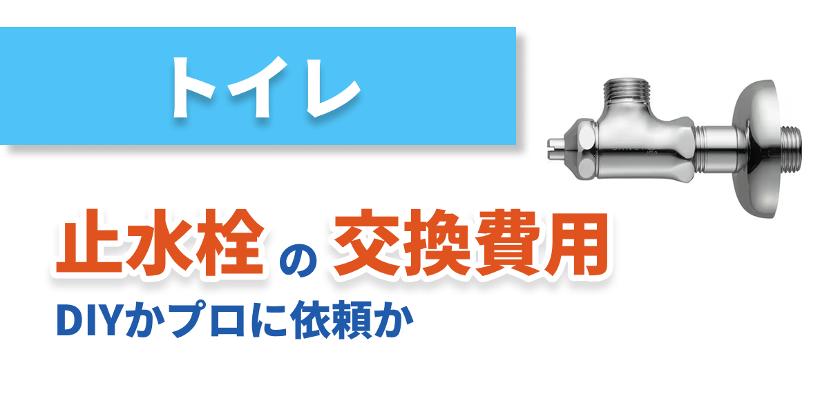 toilet-water-stop-valve_bnr