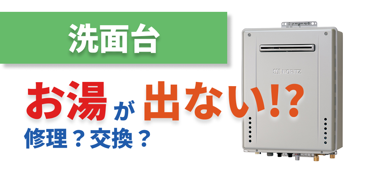 wash-basin-hotwater_bnr