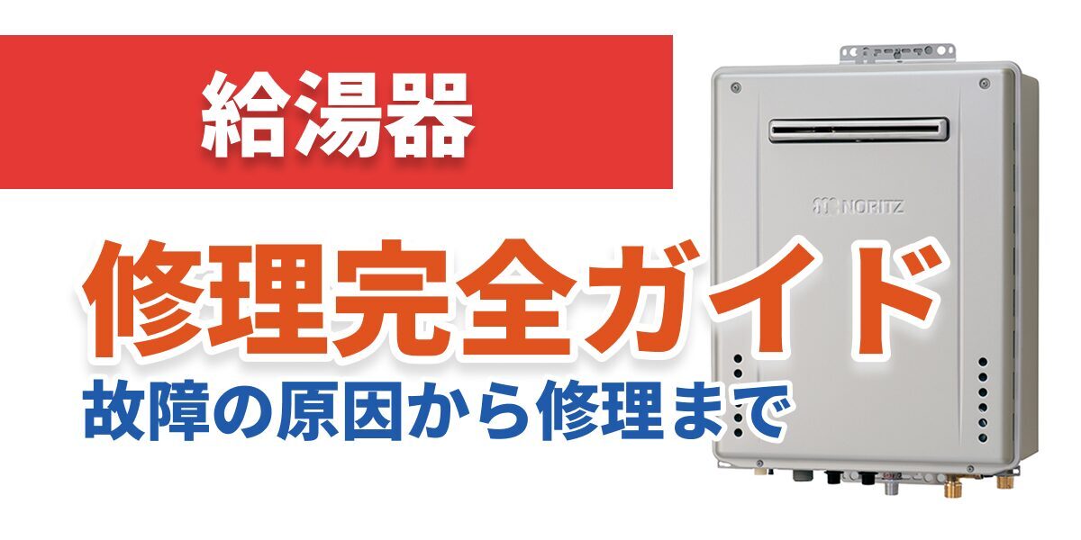 water-heater-repair-guide_bnr