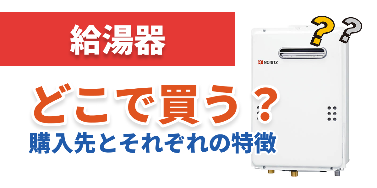 water-heater-to-buy_bnr