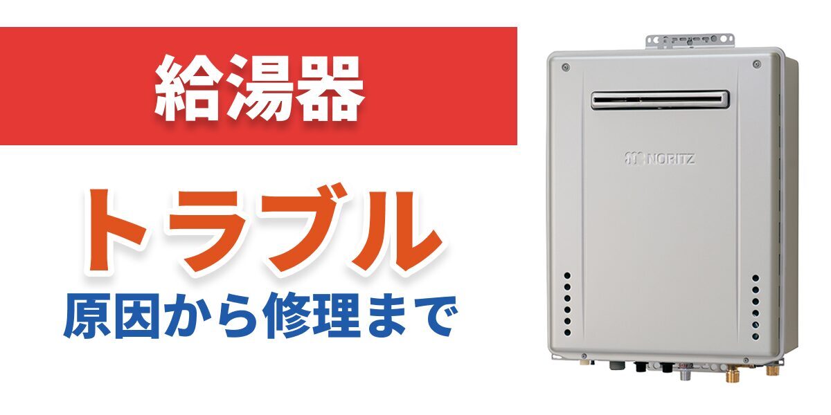 water-heater-trouble_bnr